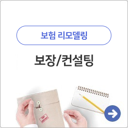 재태크를? 보험료 재테크